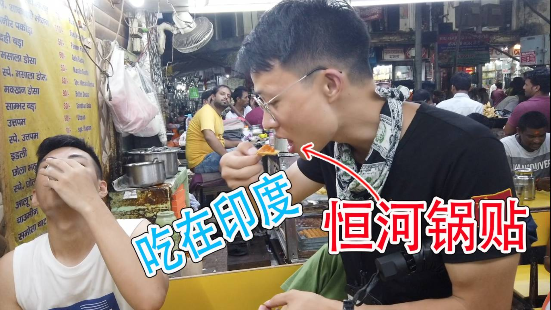 体验印度:恒河吃锅贴,品尝臭酸奶,小伙肚子疼不敢吃!